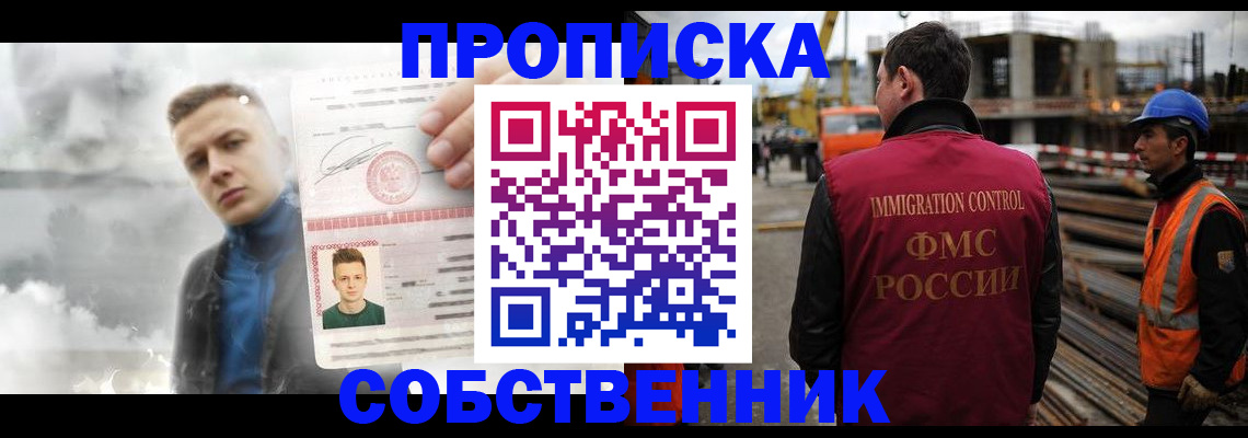 прописка для школы в Бирске