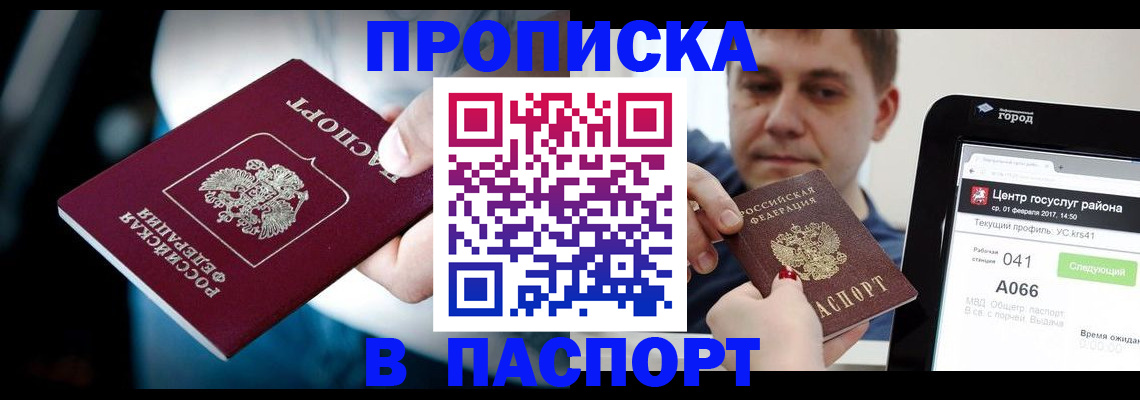 временная регистрация собственник в Бирске