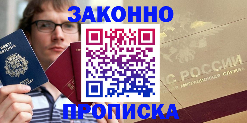 временная регистрация поиск в Бирске