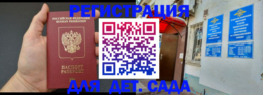 временная прописка в Бирске